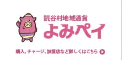 よみペイ