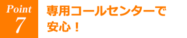 各社の料金を一括で見積り比較可能！